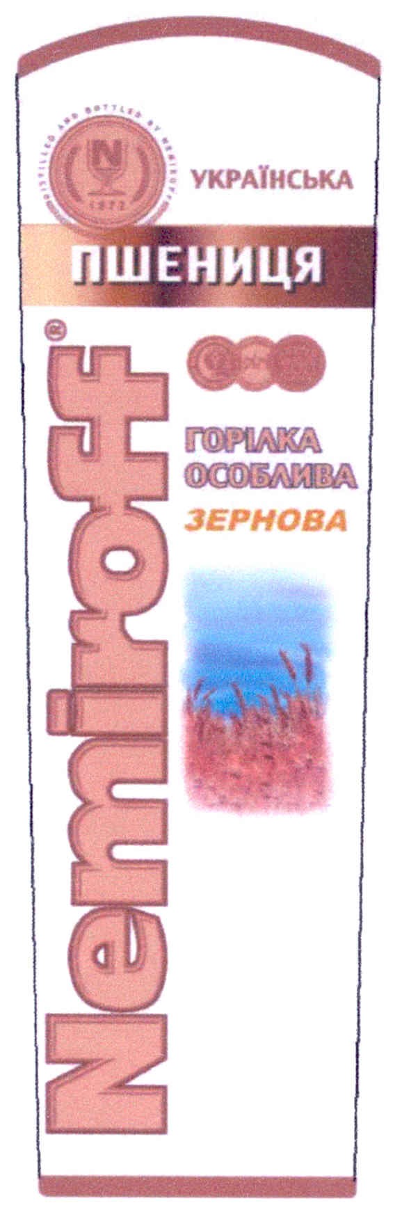 горілка особлива зернова