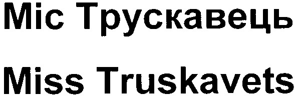 miss truskavets