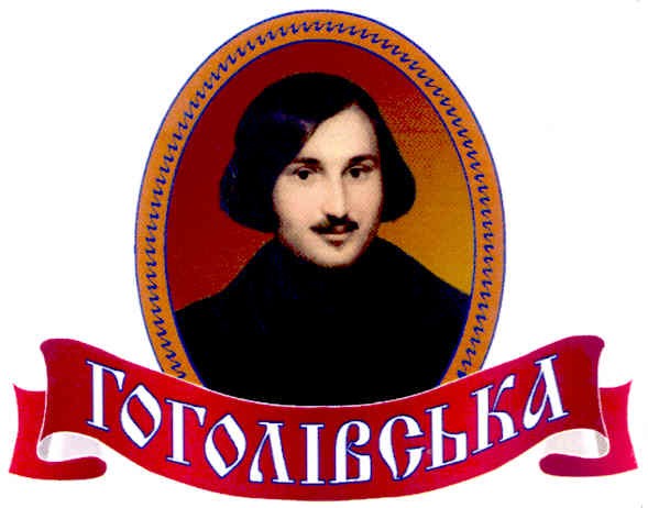 гоголівська