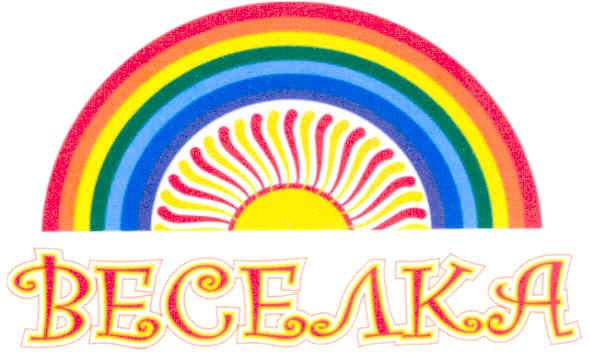 веселка