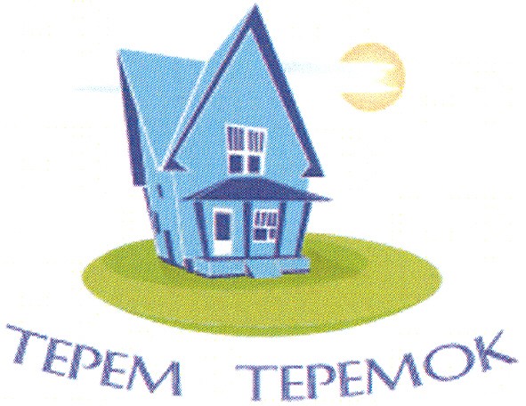 терем теремок