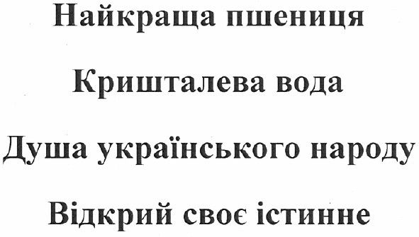 душа українського народу