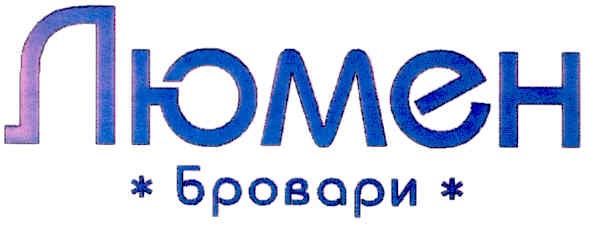 *бровари*