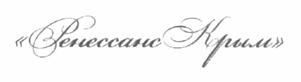 ренессанс крым