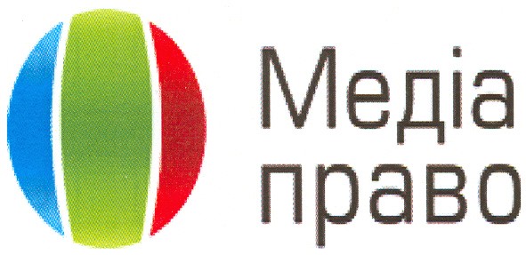 медіа право