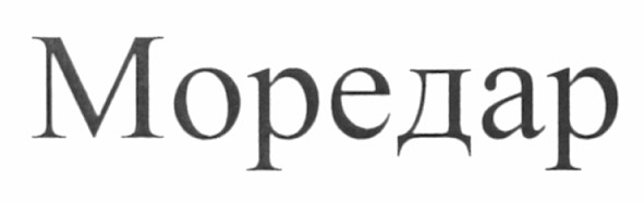 моредар