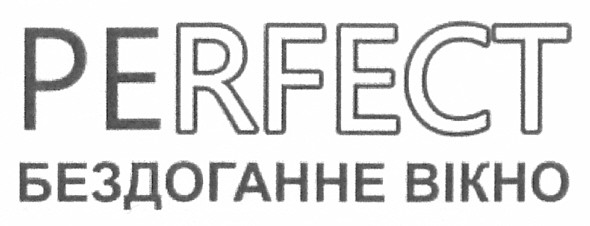 бездоганне вікно