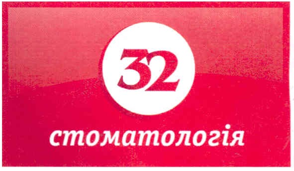 стоматология