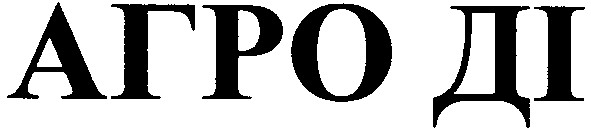 агро ді