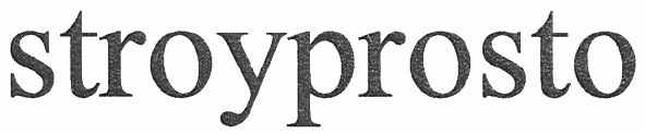 stroyprosto
