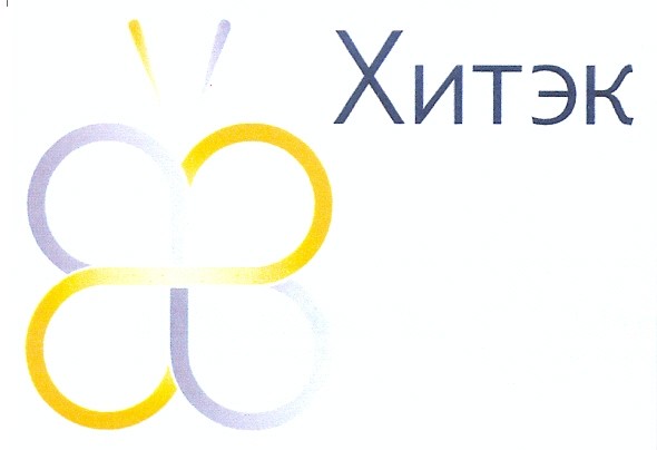 хитэк