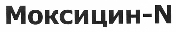 моксицин-n