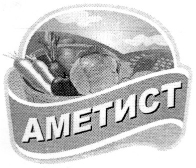 аметист