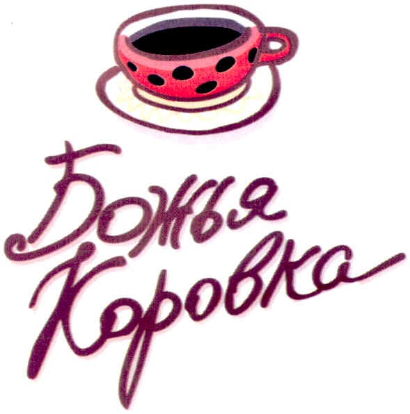 божья коровка