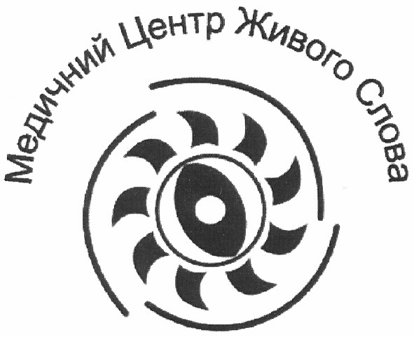 медичний центр живого слова