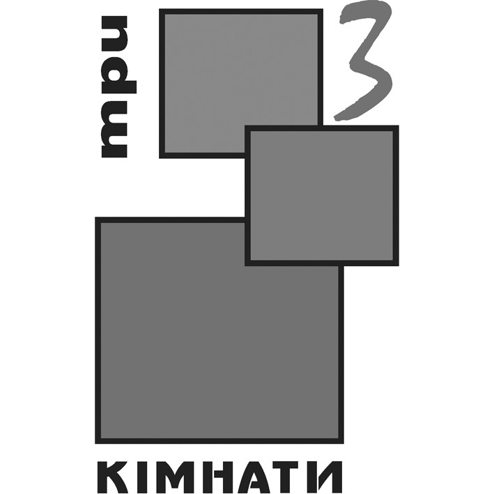 три кімнати