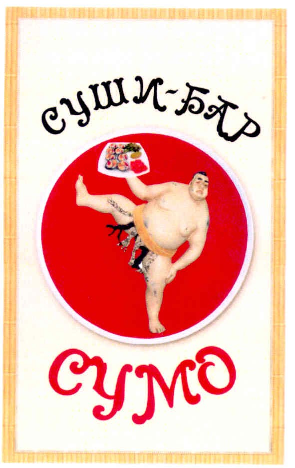 суши-бар