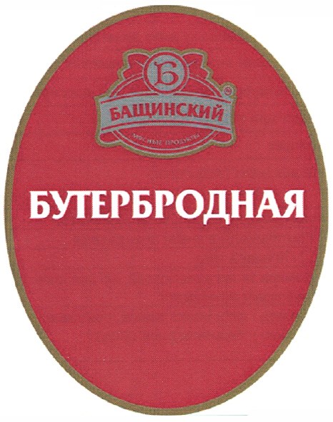 мясные продукты