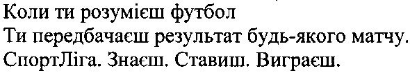 коли ти розумієш футбол ти передбачаєш результат будь-якого матчу.