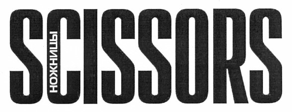 scissors