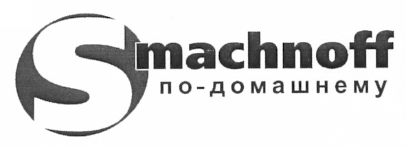 по-домашнему