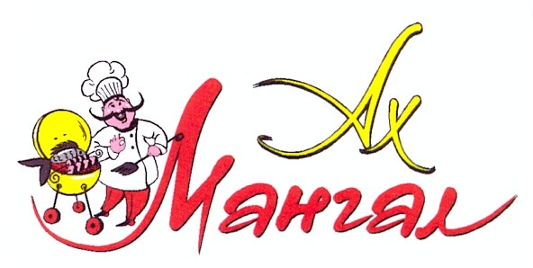 ах мангал