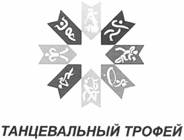 танцевальный трофей
