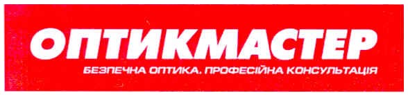 безпечна оптика, професійна консультація