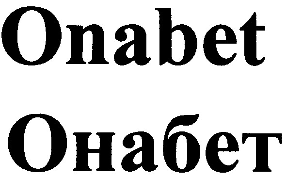 онабет