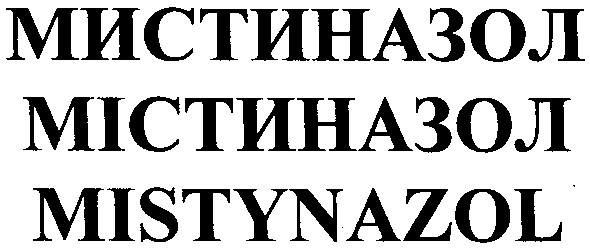 мистиназол