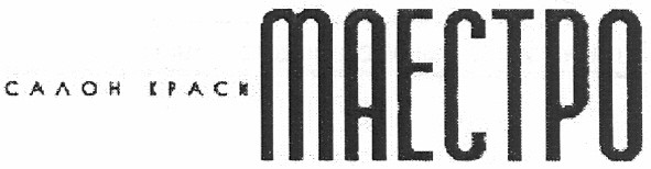 салон краси маестро