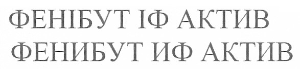 фенібут іф актив