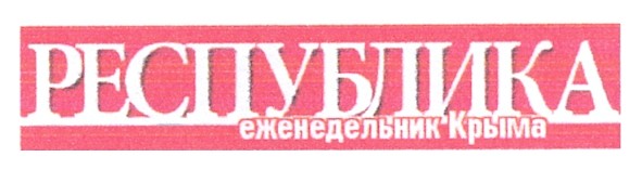еженедельник крыма