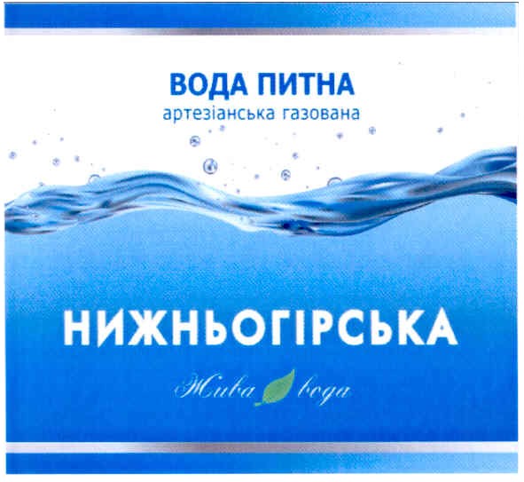 вода питна артезіанська газована