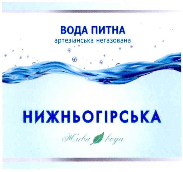 вода питна артезіанська негазована