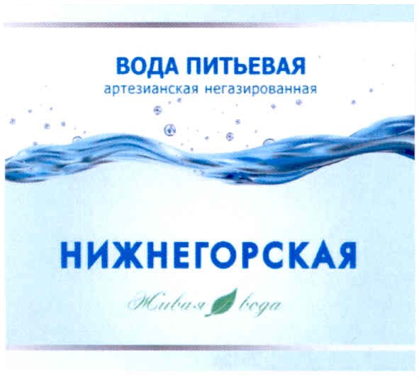 вода питьевая артезианская негазированная