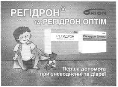 перша допомога при зневодненні та діареї