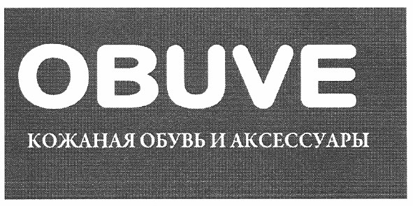 кожаная обувь и аксессуары