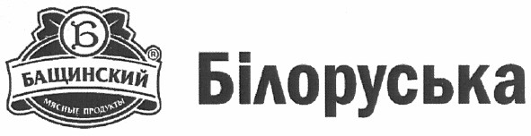 мясные продукты