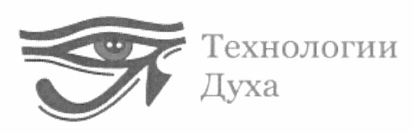 технология духа