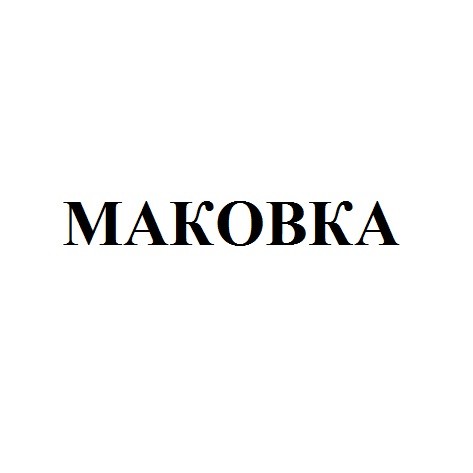 makobka