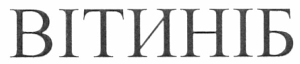вітиніб
