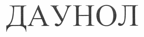 даунол
