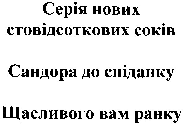 серія нових стовідсоткових соків