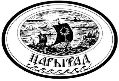 царьград