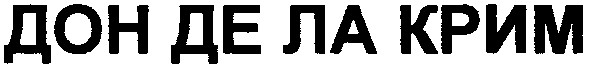 дон де ла крим
