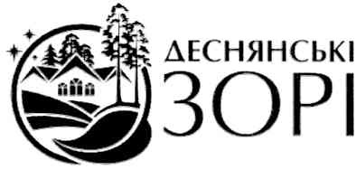 деснянські зорі