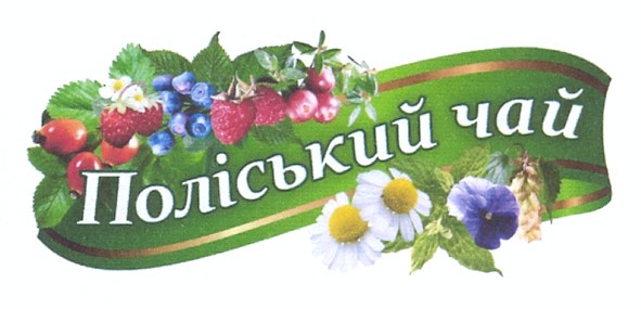 поліський чай