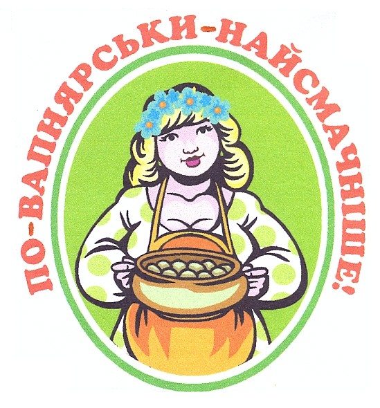 по-вапнярськи-найсмачніше!