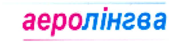 аеролінгва